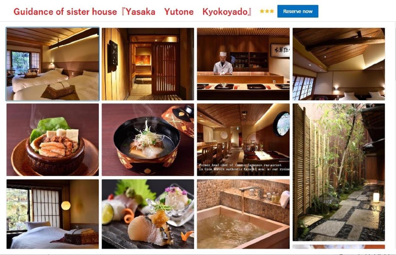 Muromachi Yutone Kyokoyado Киото Экстерьер фото